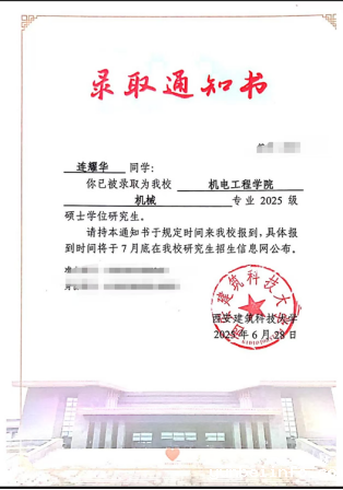 研途喜报 | 2025届研究生录取通知书荣耀揭幕（一）