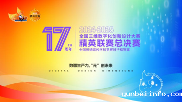 喜报！我校学子在第17届全国三维数字化创新设计大赛中勇创佳绩