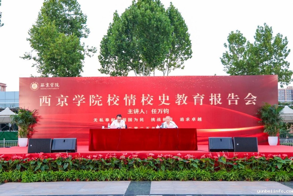 董事长任万钧作校情校史教育报告